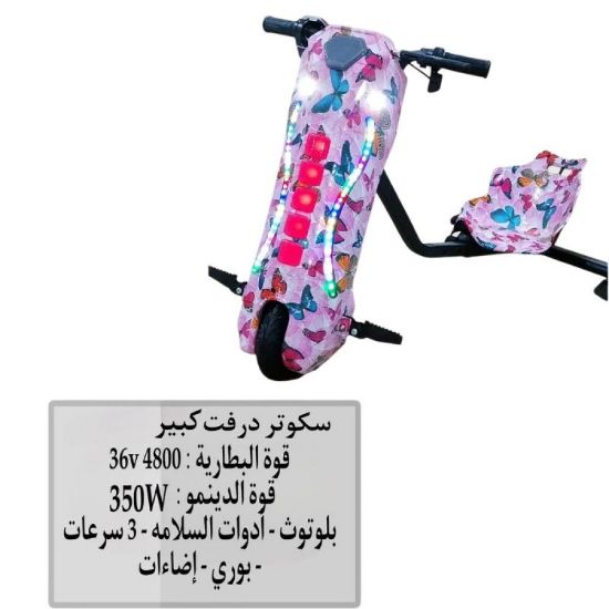 صورة سكوتر درفت مميز للأطفال بتصميم رائع